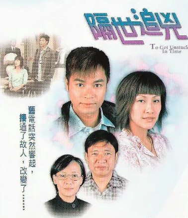 隔世追凶分集剧情介绍