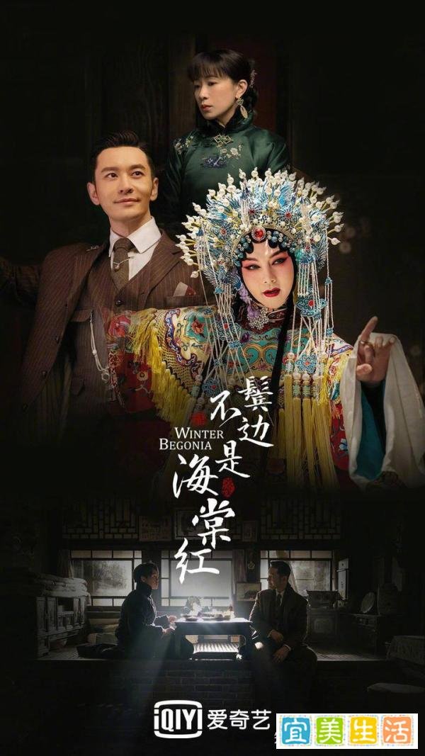 《鬓边不是海棠红》演绎梨园传奇 黄晓明尹正演技爆棚，热度不断