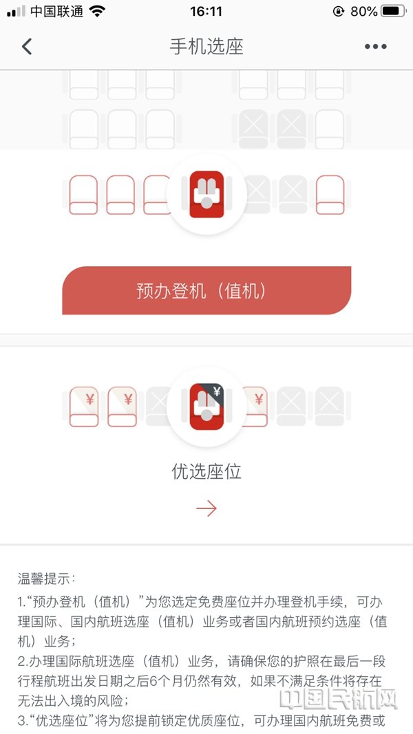 海航值机网上值机