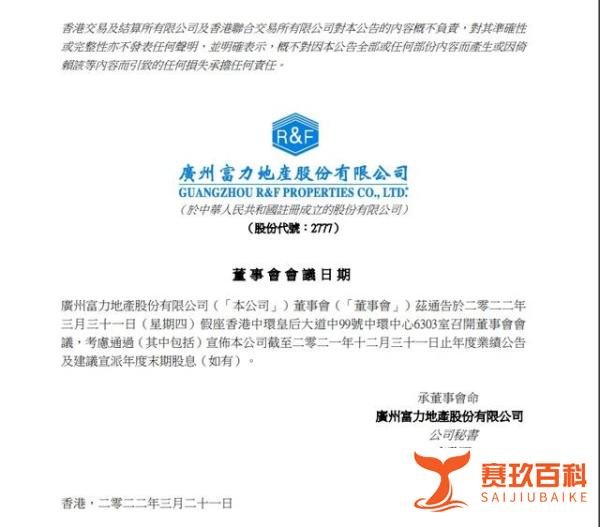 富力地产也公告违约了