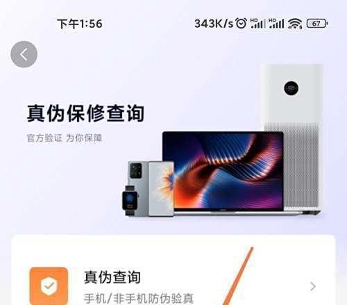 如何使用小米手机找到电子保修卡？