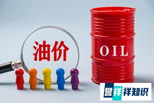 3天大降160元/吨！油价降了但加不到，年后才迎来油价大跌