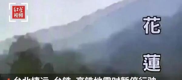 视频:台湾宜兰地震摇晃近2分钟 这是咋情况？