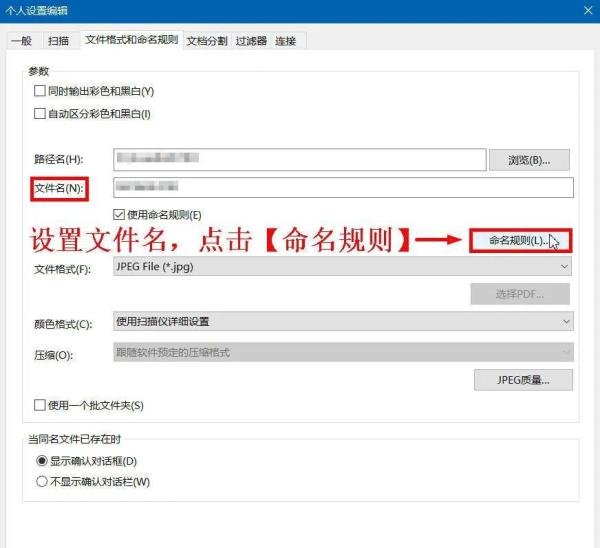富士通扫描仪——ScandAll PRO一维条形码命名图像文件教程