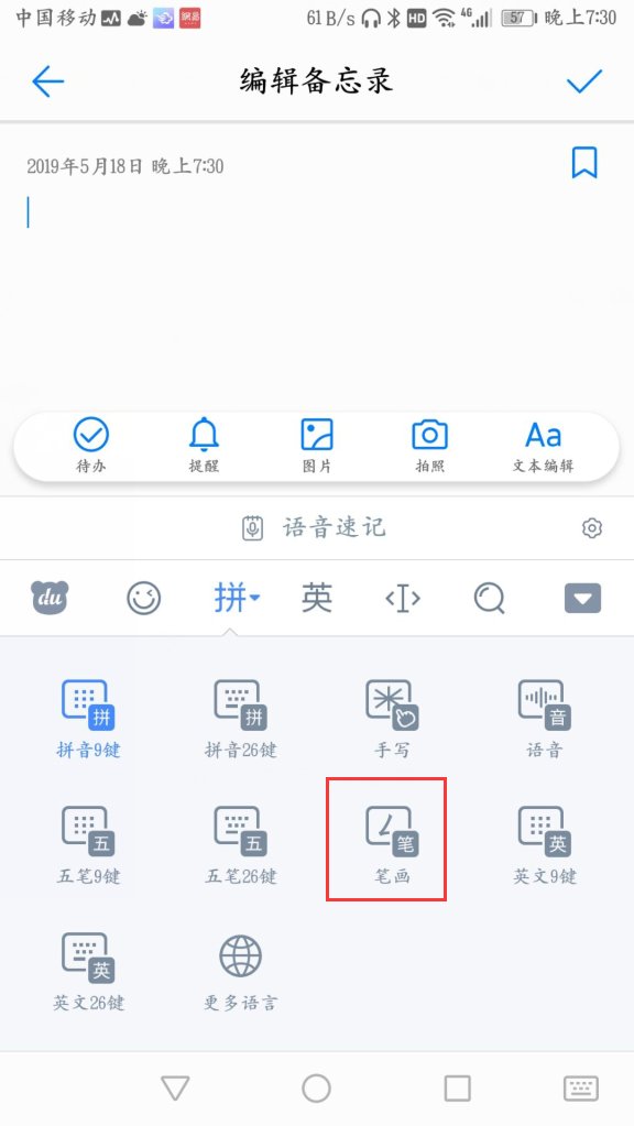 手机输入如何输入笔画?
