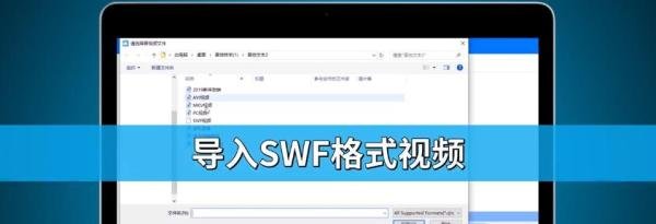 SWF怎么转FLV格式