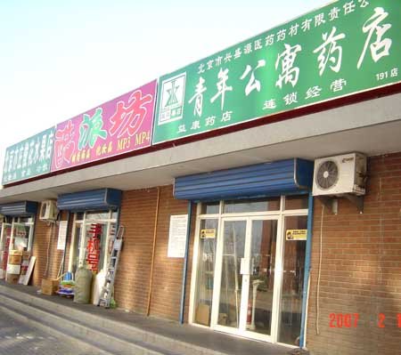 中国驻颜美容学院的学院简介