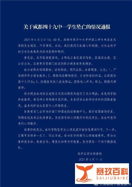 成都四十九中学生坠亡疑点重重,校方岂能一味回避质疑?