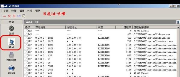 冰刃软件（IceSword）的使用方法（详细图解）