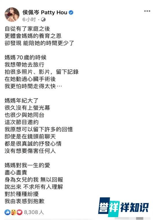 侯佩岑上《婆妈》大赚6千万,恐因言辞不当、道歉非真心错失良机