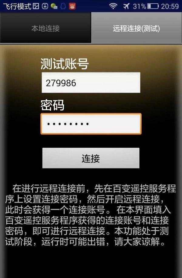 如何用手机控制电脑Office/WPSPPT放映无需wifi