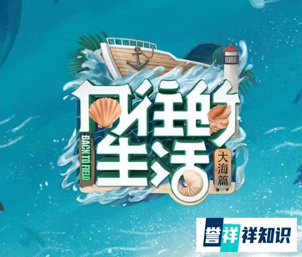 《向往的生活6》定档4月，原班人马齐声欢呼，只张艺兴却遇新挑战
