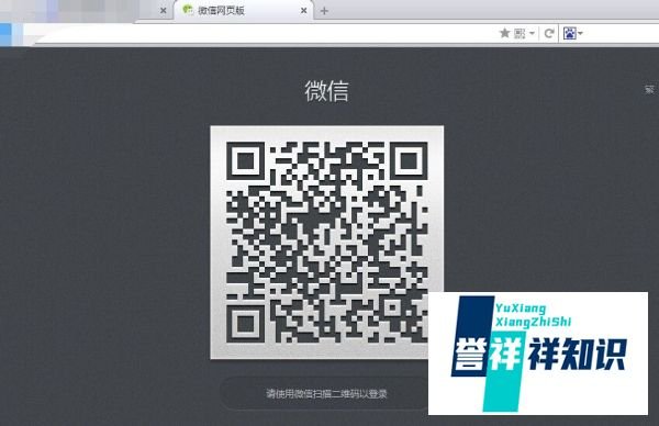 怎么在网页上使用微信
