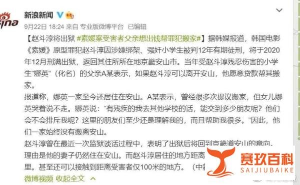 素媛案罪犯即将出狱,令人恐怖的是:他还将与那个小女孩儿成为邻居。