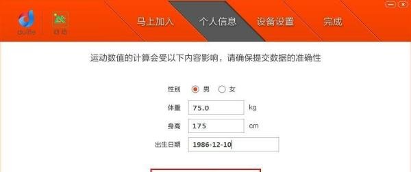 dulife动动手环怎么使用
