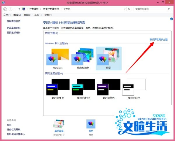 如何下载设置windows官方主题？windows主题？