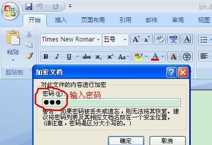 Word2007如何给文档加密