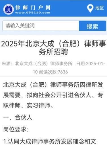 2025年合肥十大律师事务所排名