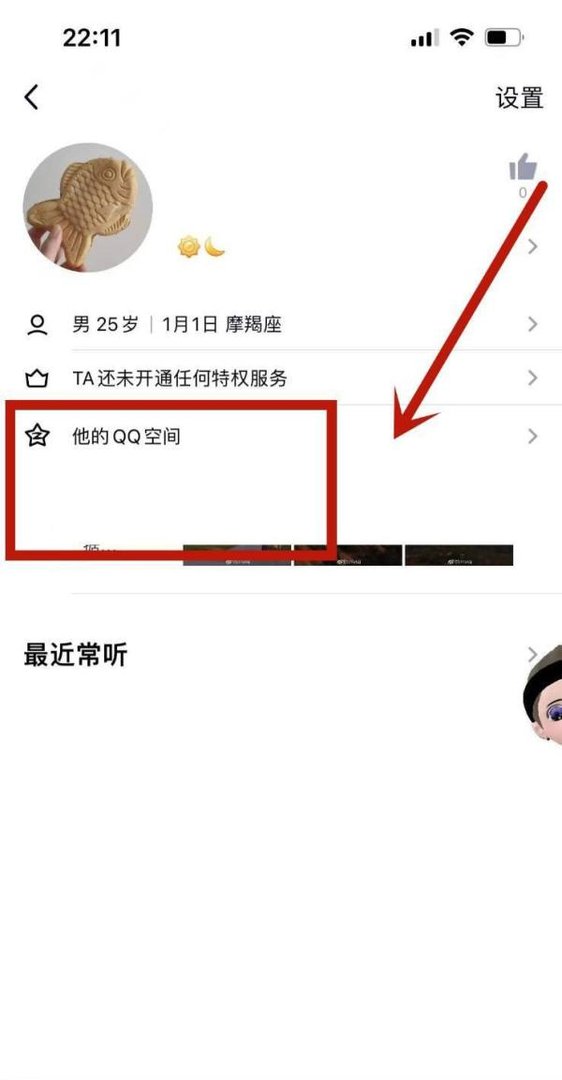 怎么看陌生人的qq空间