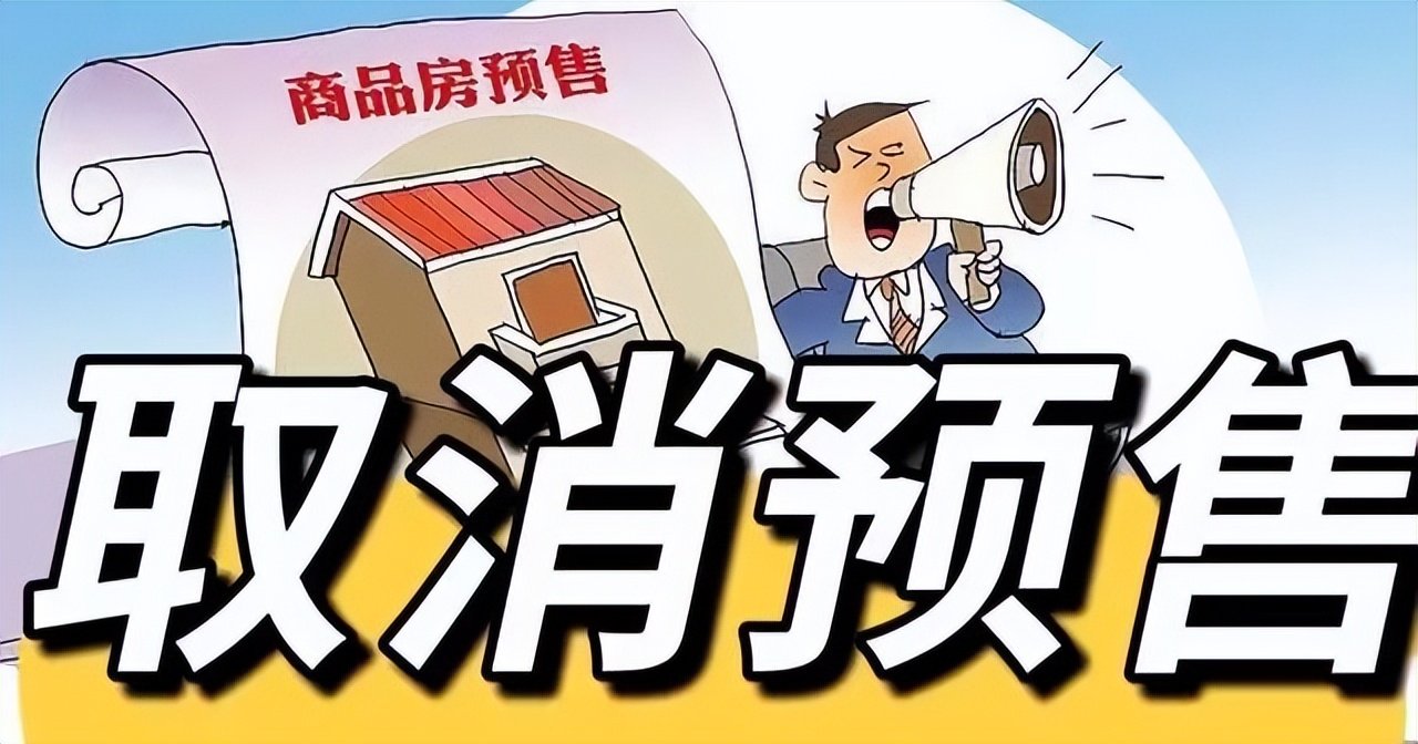 专家称取消商品房预售更不利于购房者，这种说法仅仅只是片面之词吗？