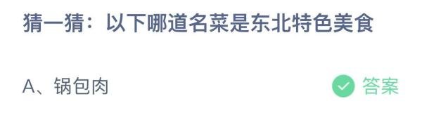 蚂蚁庄园今日正确答案8月17日（完整版）