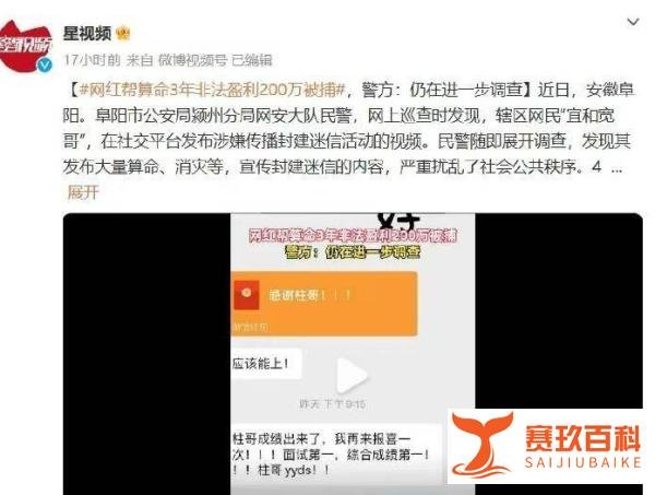 #安徽一算命网红3年非法盈利200多万