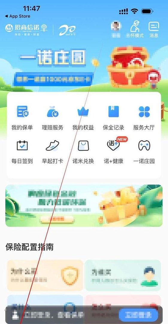 招商信诺怎么查看保险保障