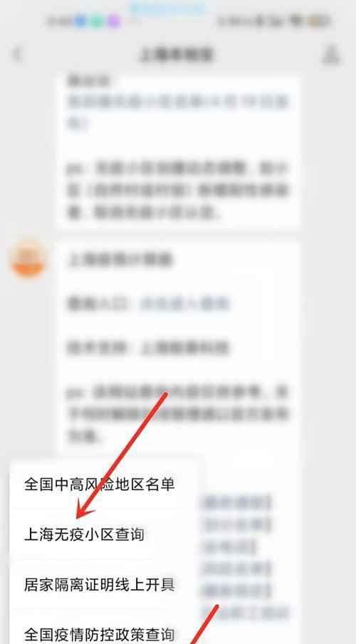 上海无疫情小区怎么查询?