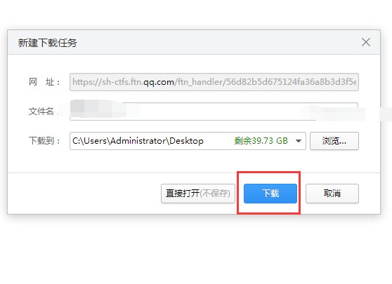 如何进入qq邮件中转站并下载文件?