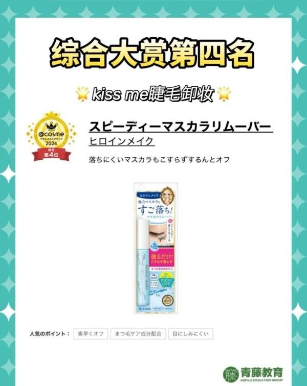 跟着樱花妹买化妆品🌸｜2024年日本COSME综合大赏排名前十美妆💄