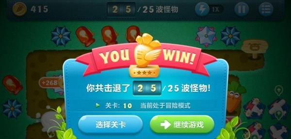 保卫萝卜金萝卜攻略：[36]挑战10