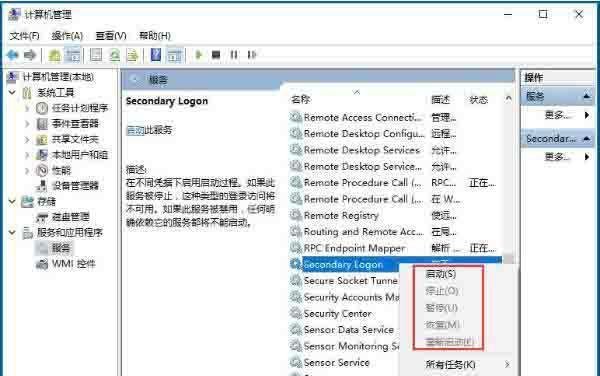 win10怎么开启secondary logon服务 win10开启secondary logon服务操作方法