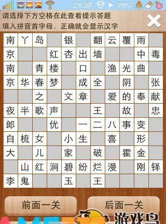 疯狂填字2答案101关怎么过(101?【120答案】)