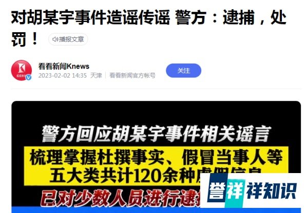 历时111天,胡某宇事件落幕