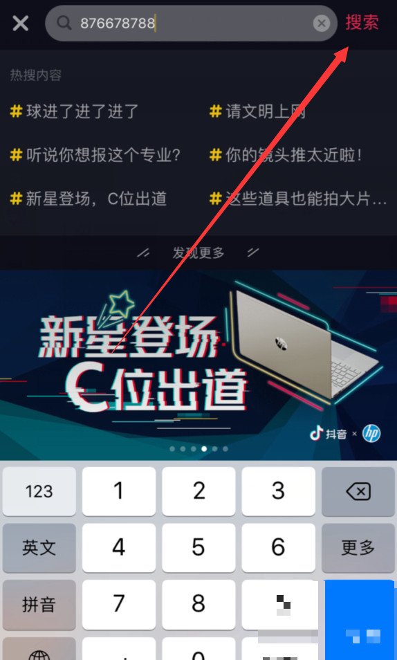 抖音找人有几种方法