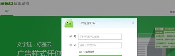 360搜索广告联盟申请流程,360搜索联盟使用教程
