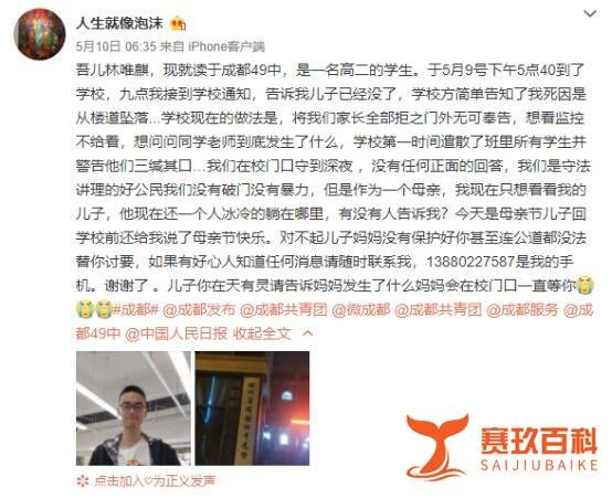成都四十九中学生坠亡疑点重重，校方岂能一味回避质疑？
