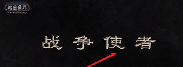 击败战争使者任务怎么做