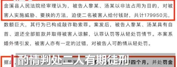 女子多次出轨后与丈夫合谋仙人跳，双双判刑！