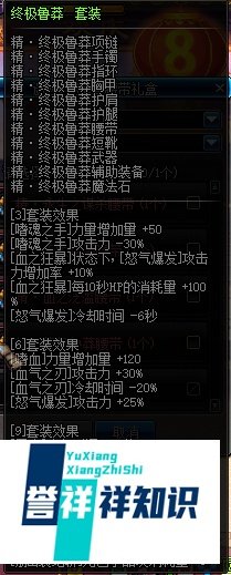 DNF狂战士勇者套装属性