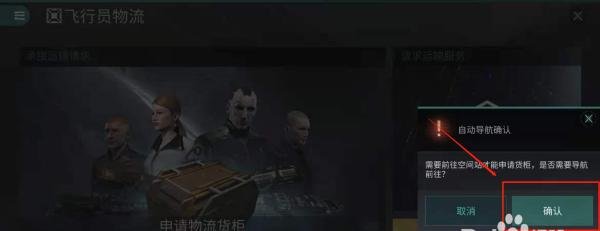 eve物流攻略