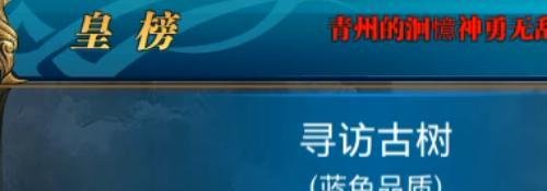 御龙在天手游怎样做皇榜任务