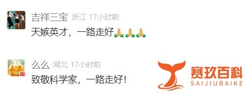 突发讣告:重大损失!著名科学家遭遇车祸逝世