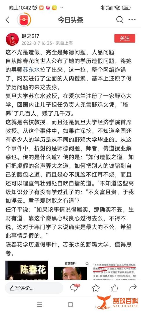 陈春花“风波”的陈述