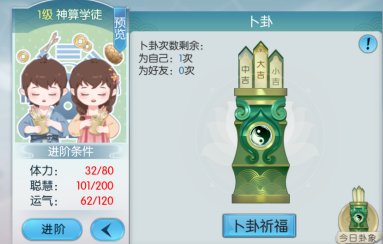 诛仙 诛仙手游萌宝怎样卜卦？