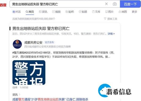 男生出地铁站后失踪 警方称已死亡