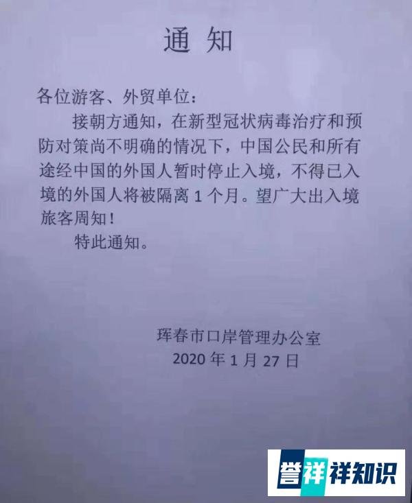 朝鲜暂停商务人士和旅游团入境，受新型冠状病毒影响，具体开关时间待定