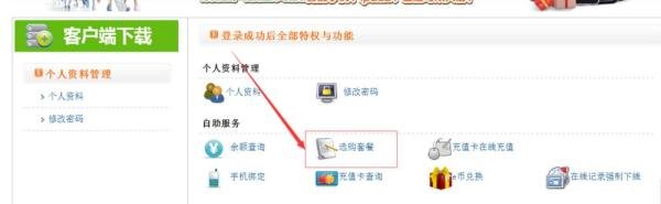西安校园翼讯客户端使用方法