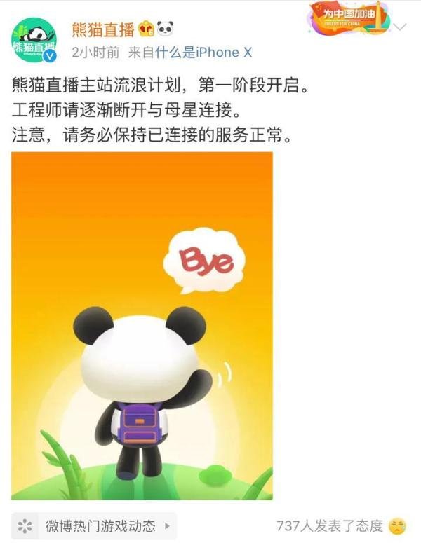 熊猫TV停服，曾经的直播平台“优等生”正式出局