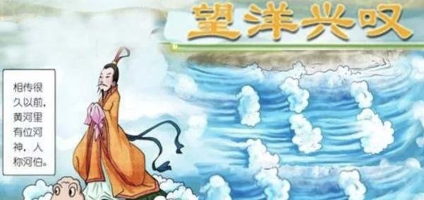 望洋兴叹成语出自什么故事的主人公是谁